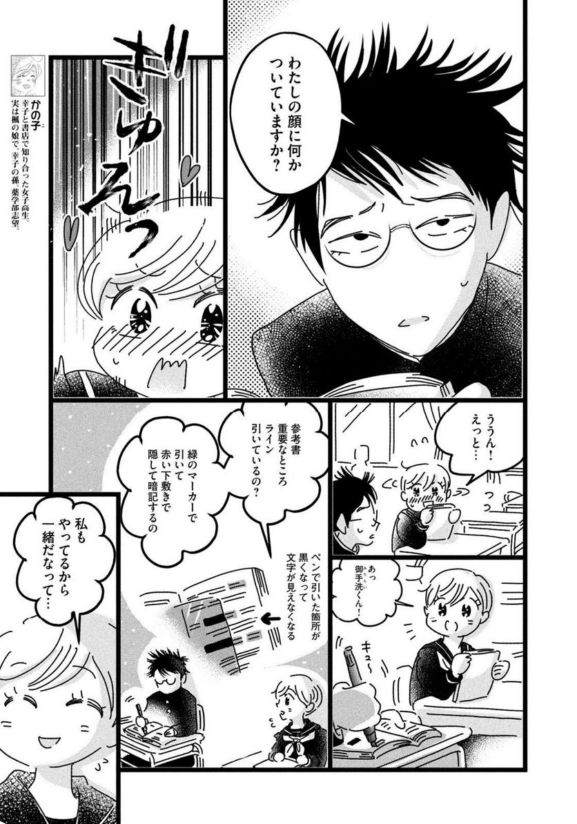 18＝80（エイティーン エイティ） - 第27話 - Page 4