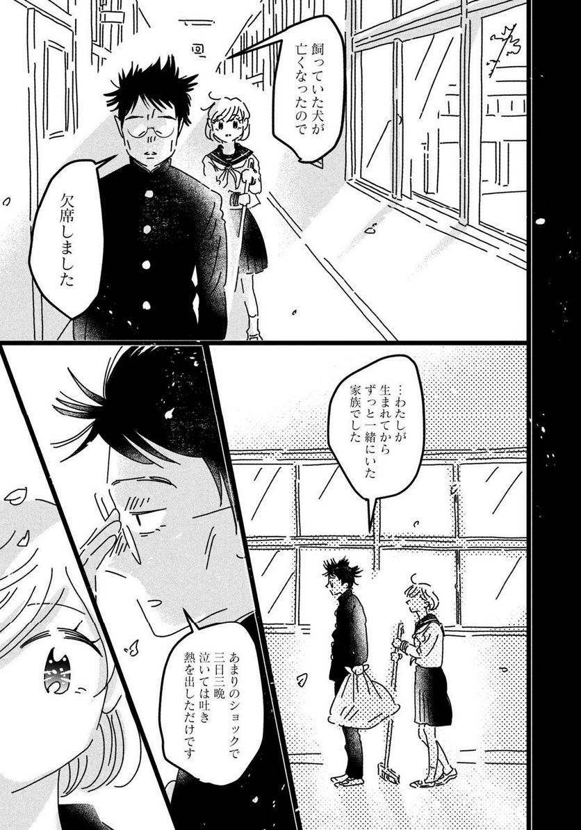 18＝80（エイティーン エイティ） - 第27話 - Page 10