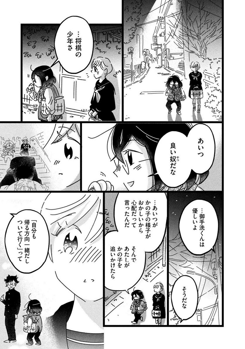 18＝80（エイティーン エイティ） - 第29話 - Page 11