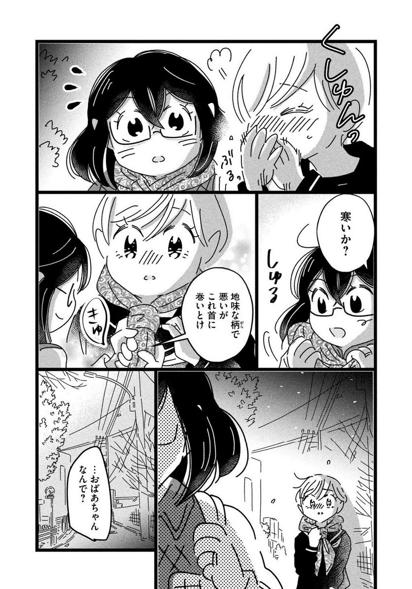 18＝80（エイティーン エイティ） - 第29話 - Page 12