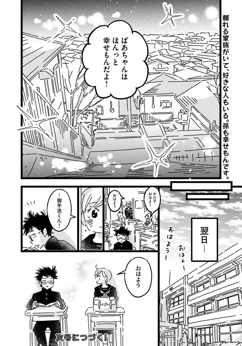 18＝80（エイティーン エイティ） - 第29話 - Page 18