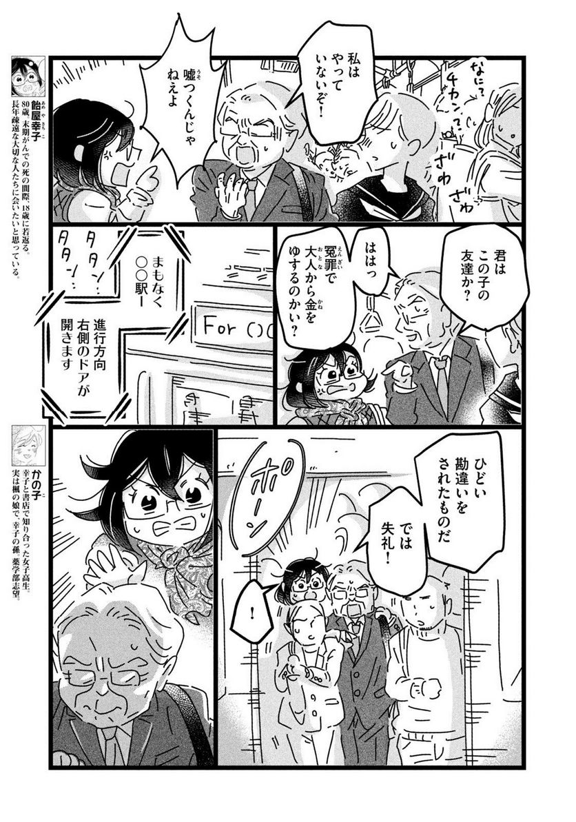 18＝80（エイティーン エイティ） - 第29話 - Page 3