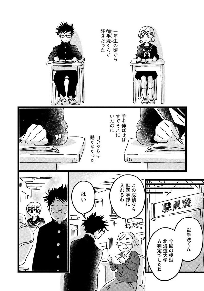 18＝80（エイティーン エイティ） - 第30話 - Page 2