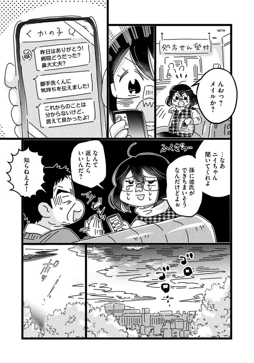 18＝80（エイティーン エイティ） - 第30話 - Page 15