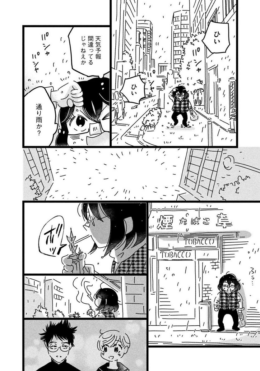 18＝80（エイティーン エイティ） - 第30話 - Page 16