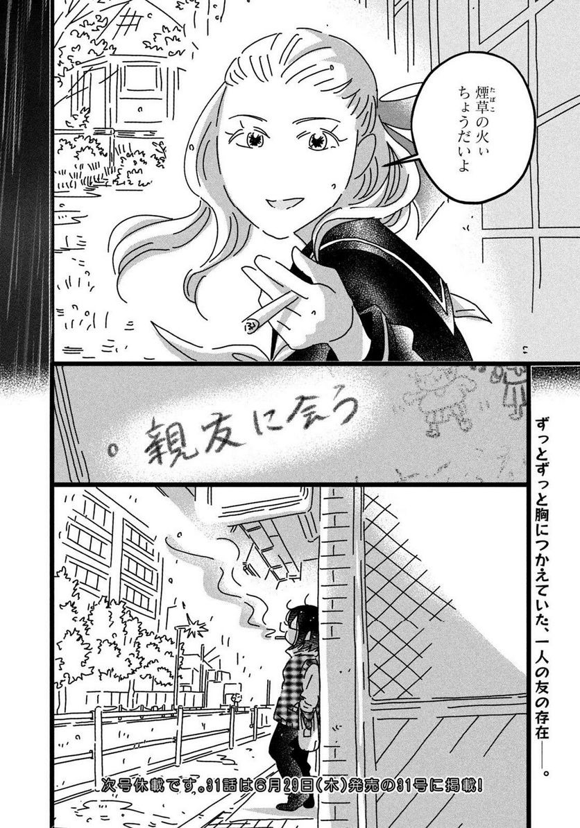 18＝80（エイティーン エイティ） - 第30話 - Page 18