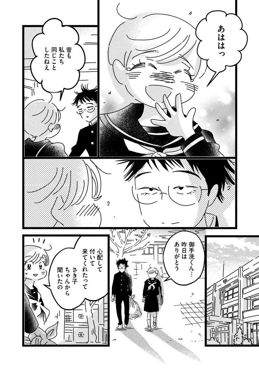 18＝80（エイティーン エイティ） - 第30話 - Page 4