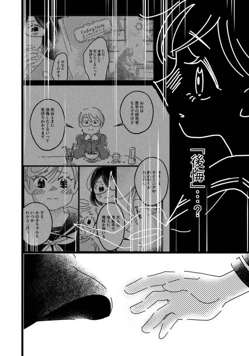 18＝80（エイティーン エイティ） - 第30話 - Page 8