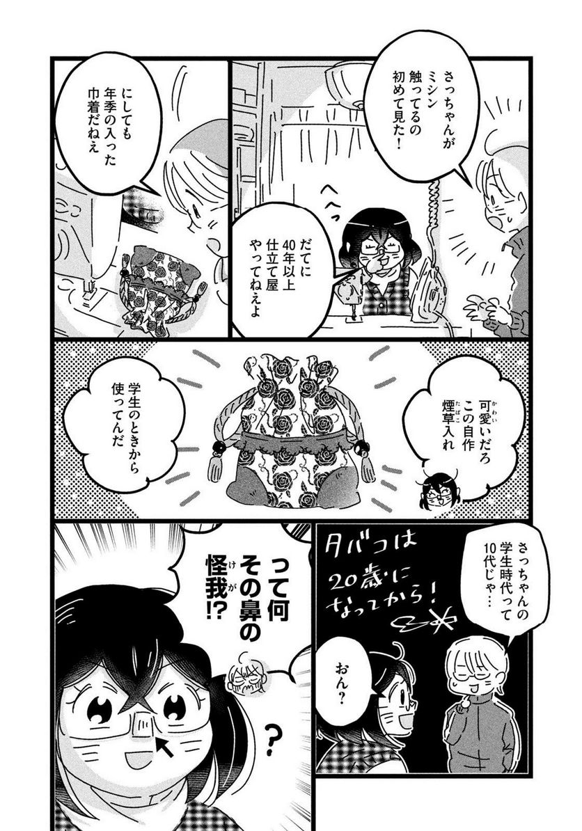 18＝80（エイティーン エイティ） - 第31話 - Page 6