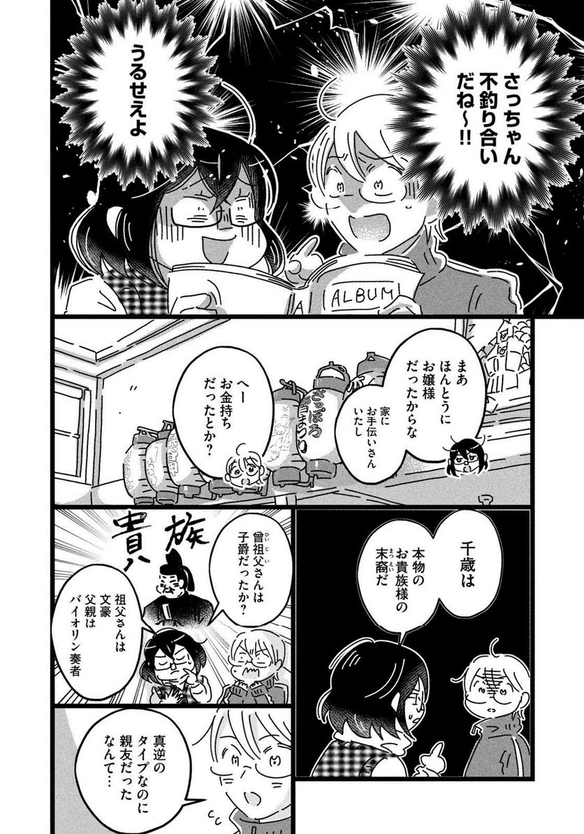 18＝80（エイティーン エイティ） - 第31話 - Page 10