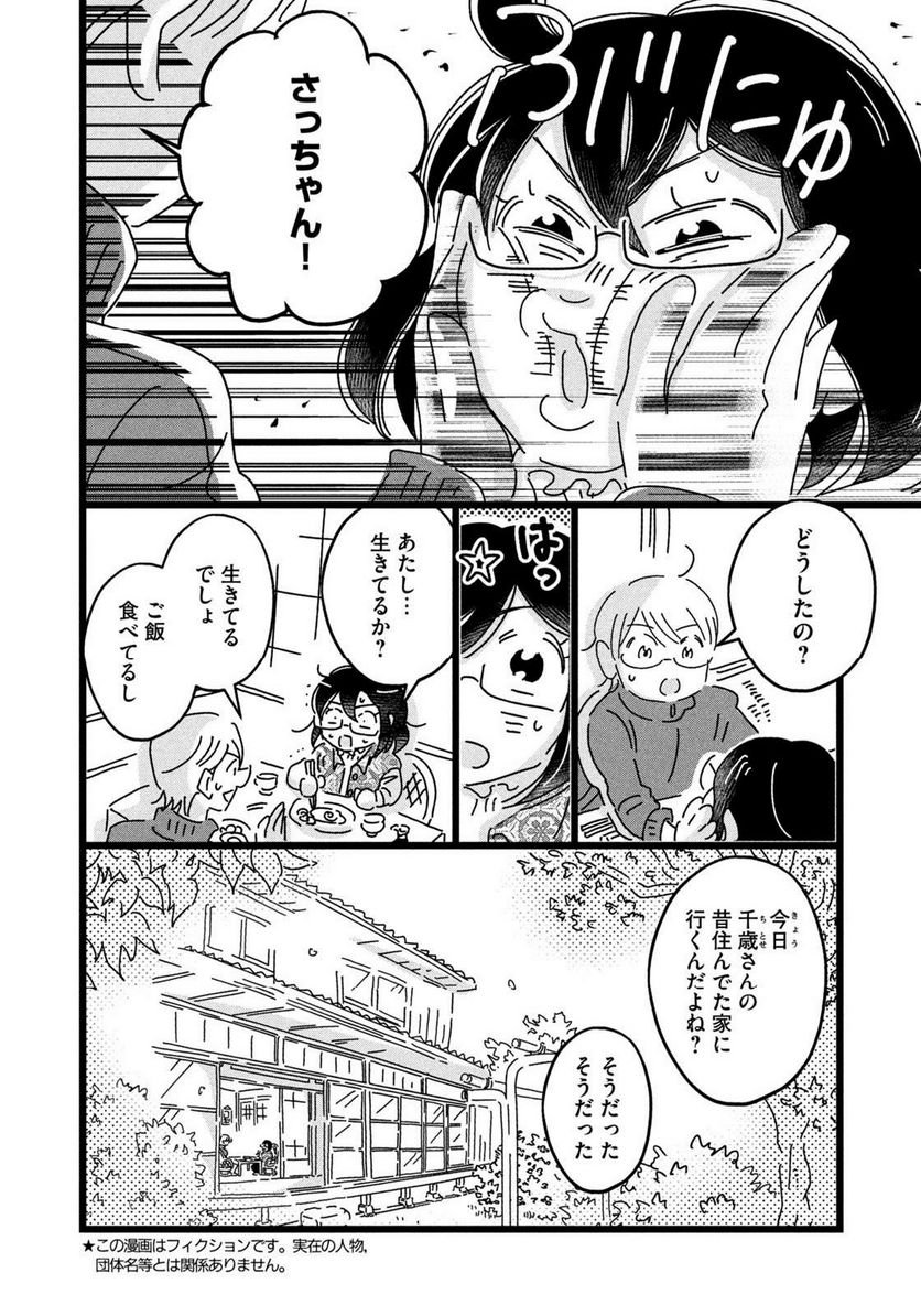 18＝80（エイティーン エイティ） - 第32話 - Page 4