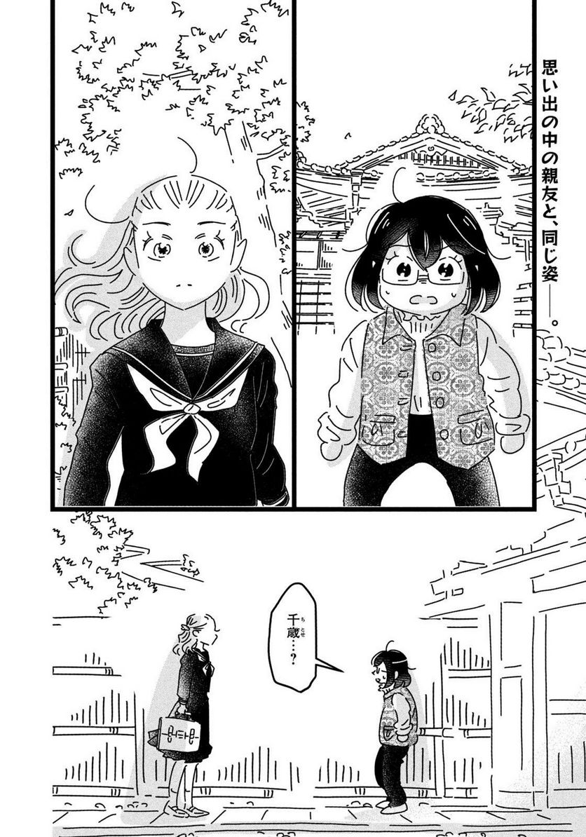 18＝80（エイティーン エイティ） - 第33話 - Page 2