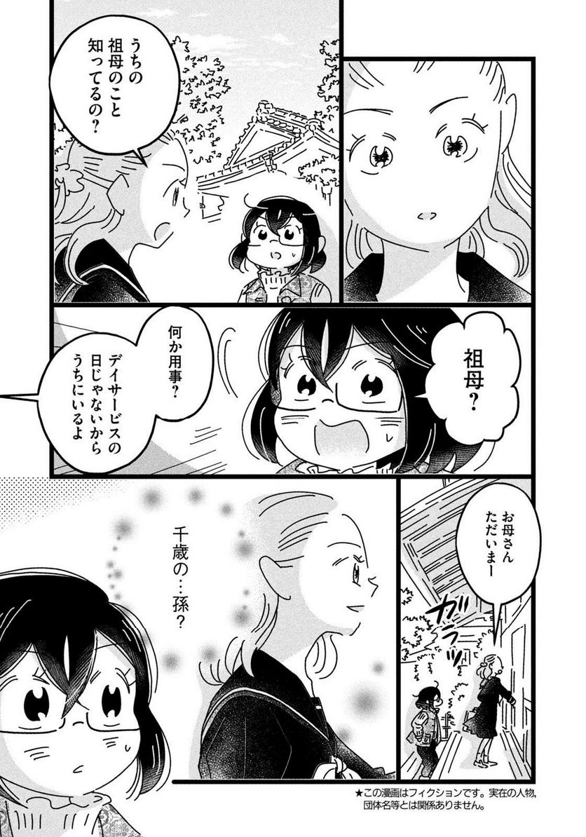 18＝80（エイティーン エイティ） - 第33話 - Page 3