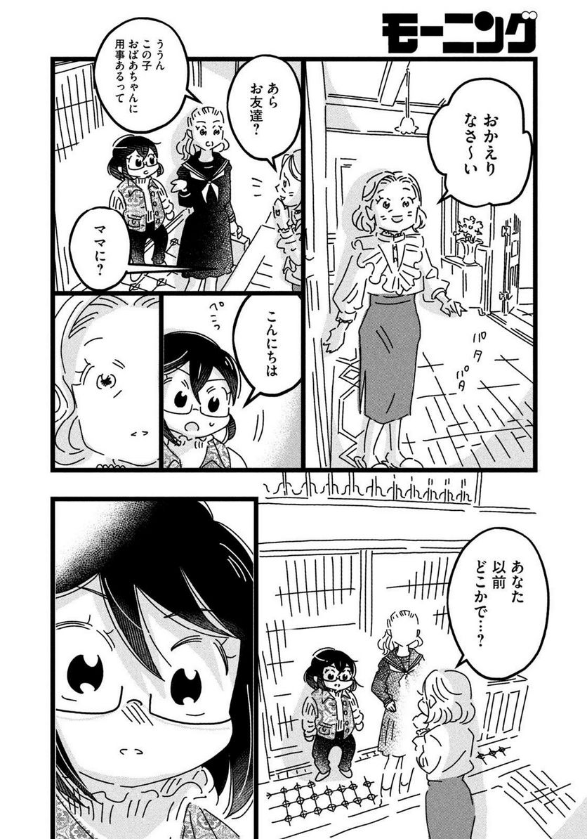 18＝80（エイティーン エイティ） - 第33話 - Page 4