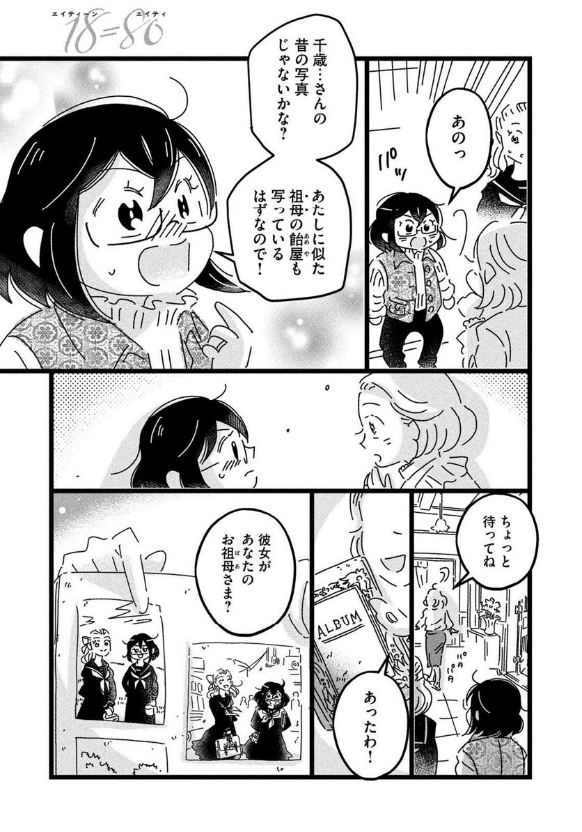 18＝80（エイティーン エイティ） - 第33話 - Page 5