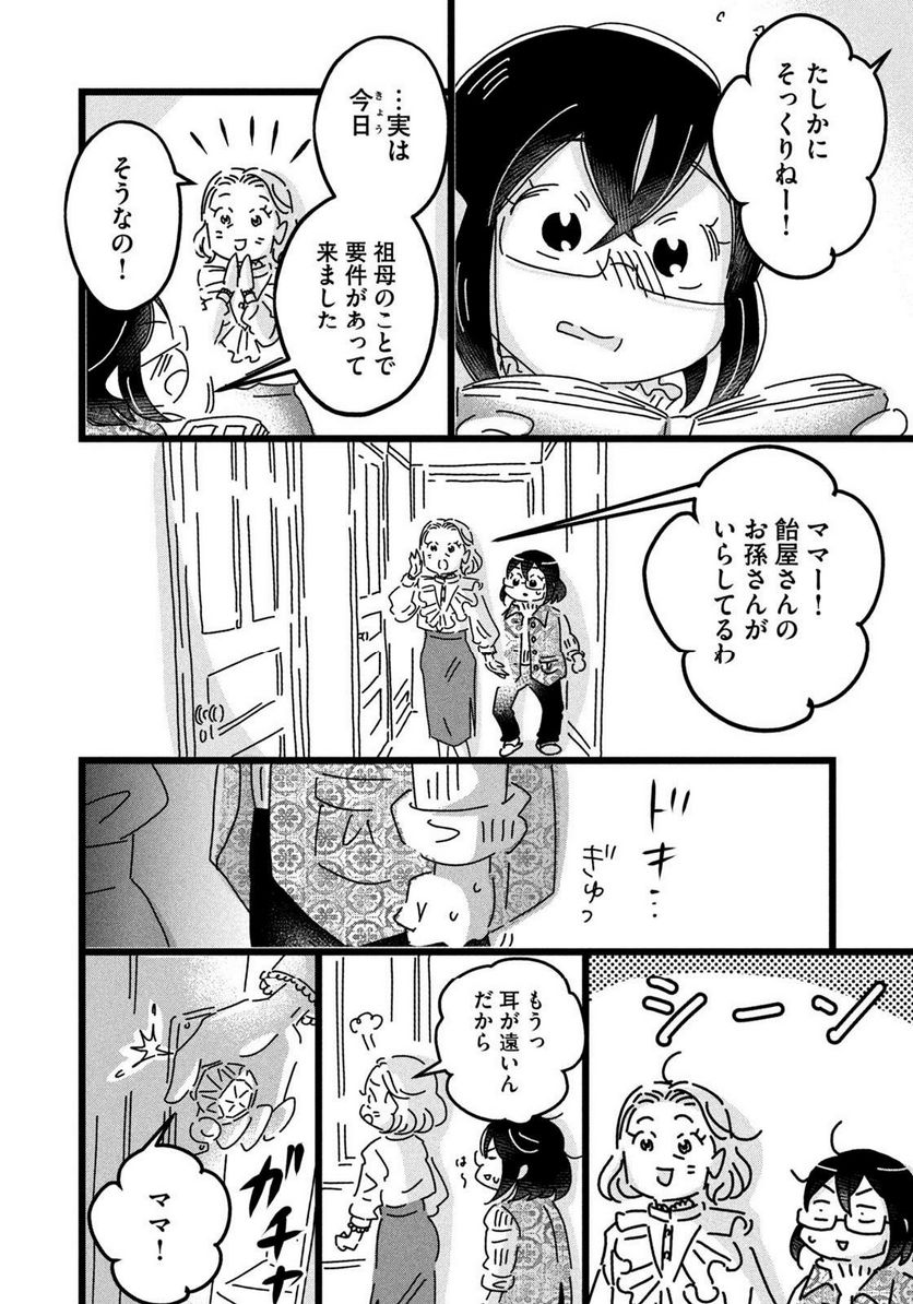 18＝80（エイティーン エイティ） - 第33話 - Page 6