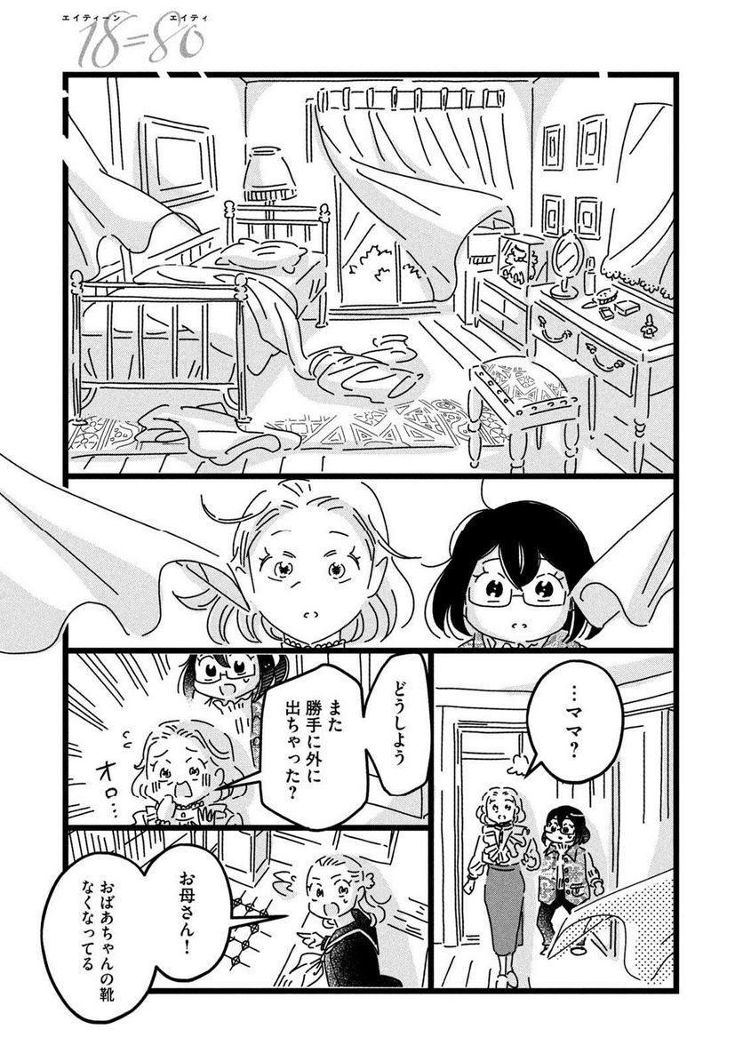 18＝80（エイティーン エイティ） - 第33話 - Page 7