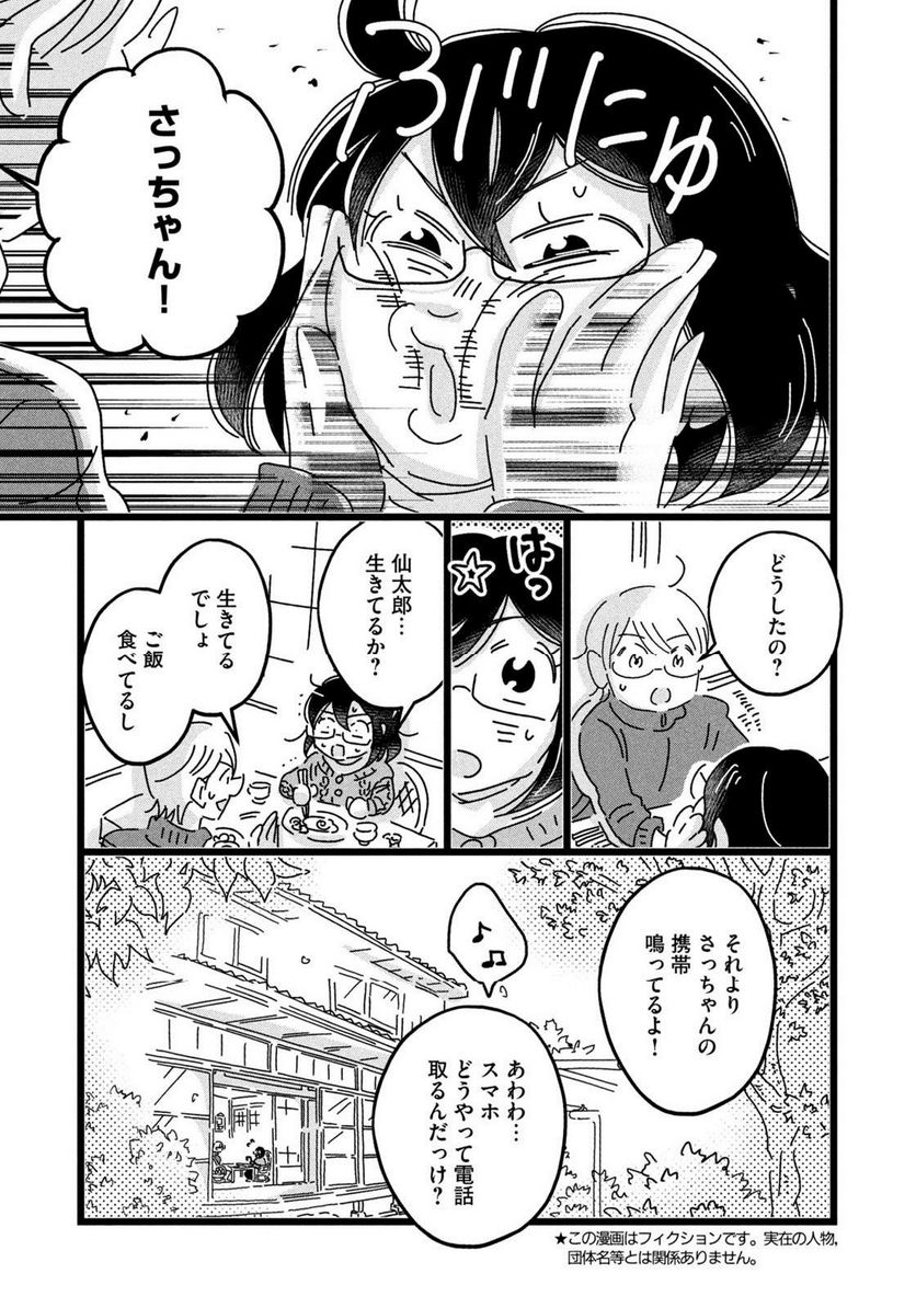 18＝80（エイティーン エイティ） - 第35話 - Page 3