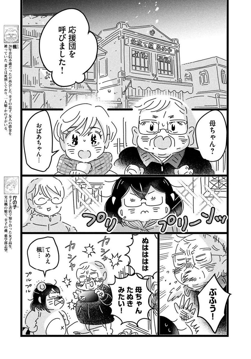 18＝80（エイティーン エイティ） - 第36話 - Page 13