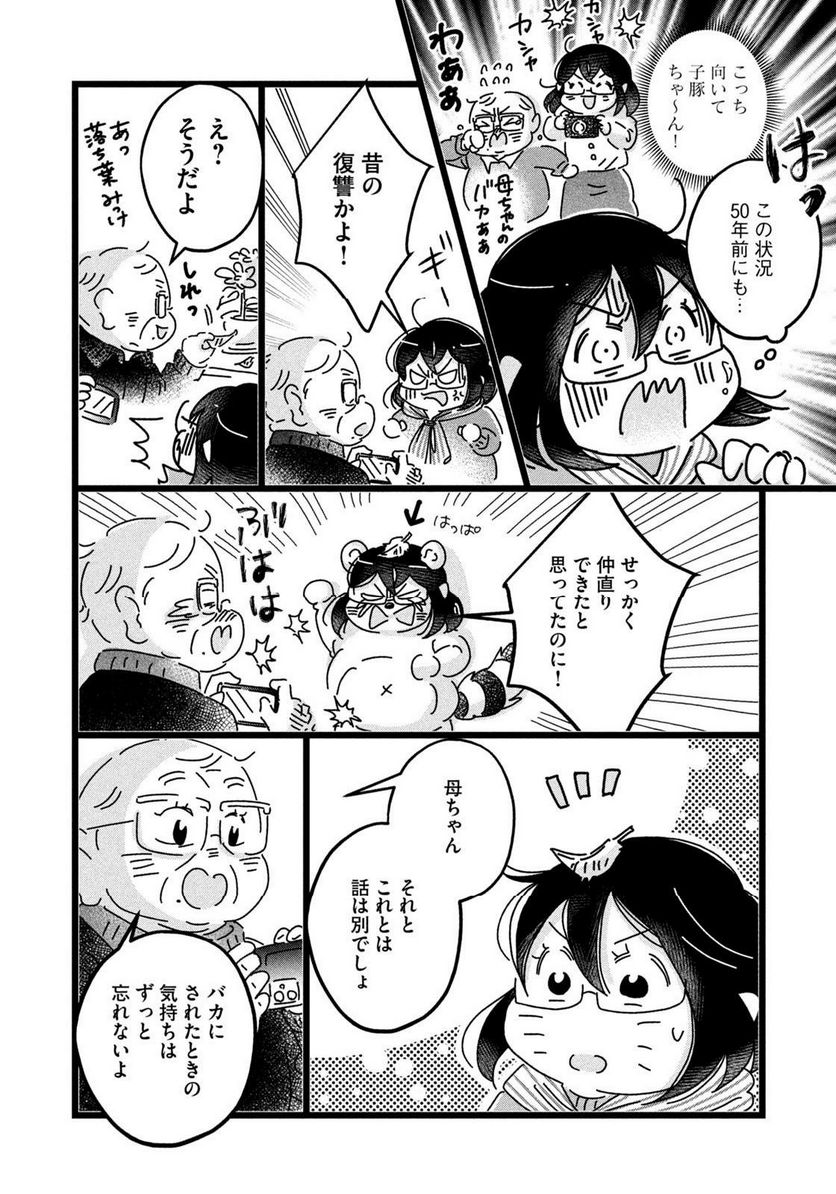 18＝80（エイティーン エイティ） - 第36話 - Page 14