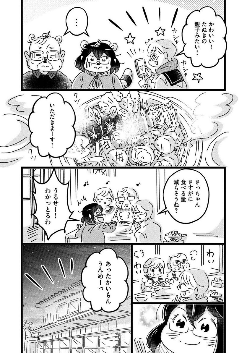 18＝80（エイティーン エイティ） - 第36話 - Page 17