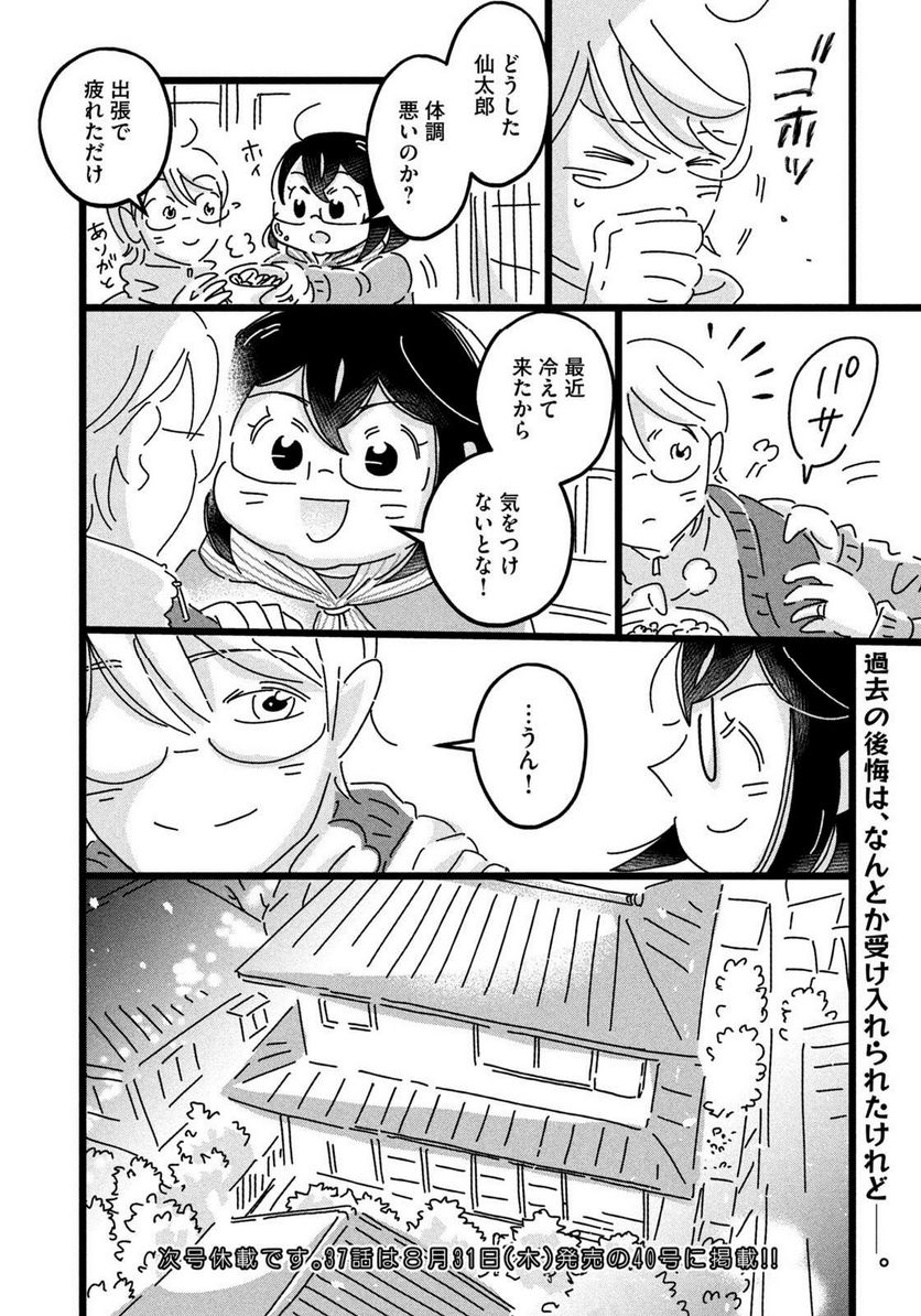 18＝80（エイティーン エイティ） - 第36話 - Page 18