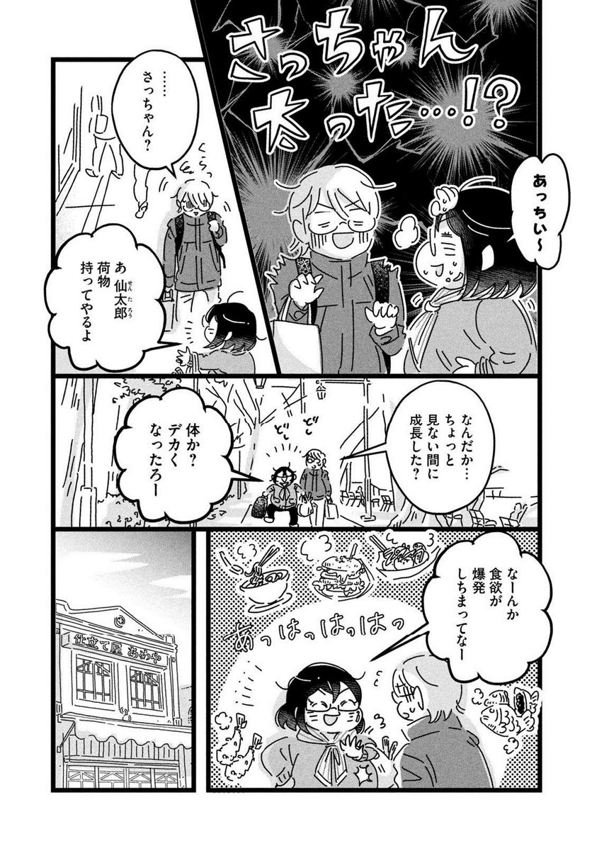 18＝80（エイティーン エイティ） - 第36話 - Page 4