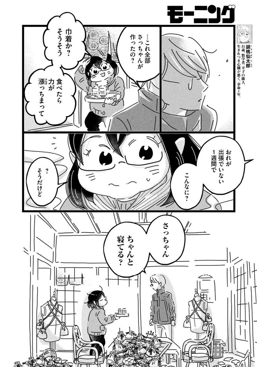 18＝80（エイティーン エイティ） - 第36話 - Page 6