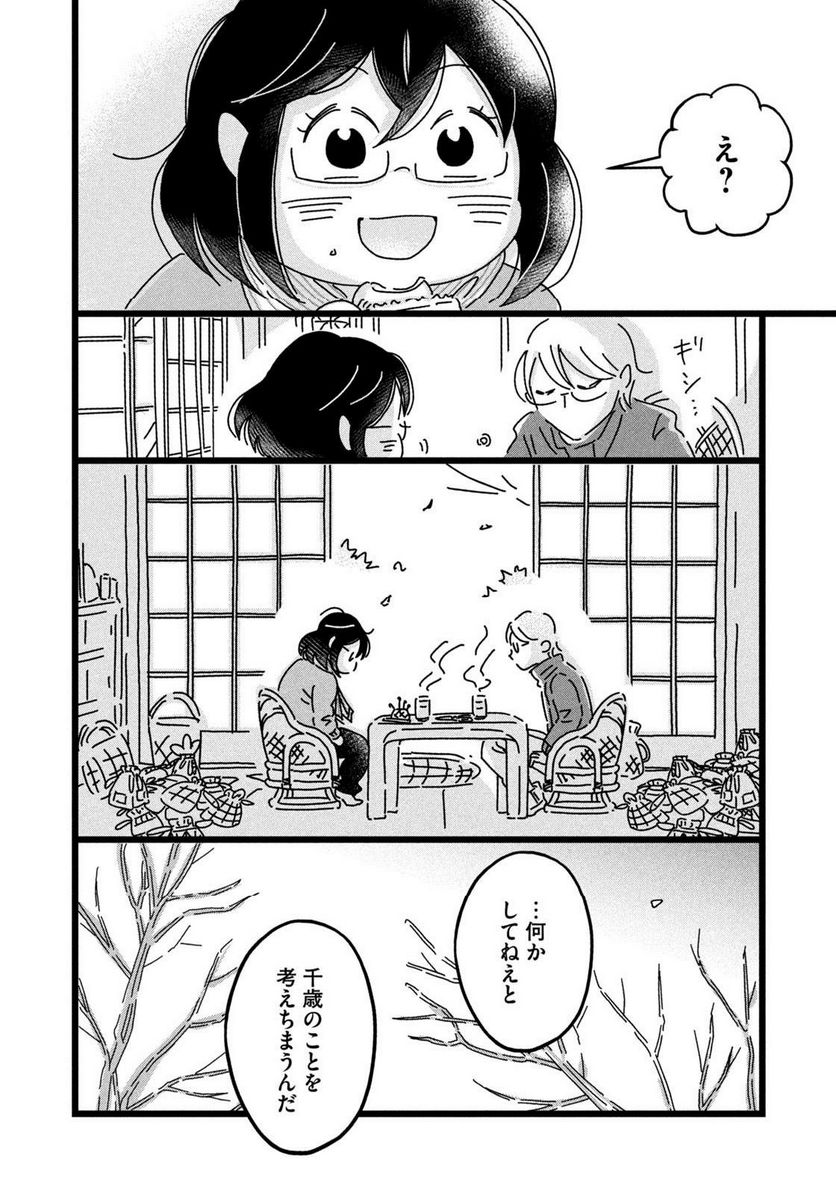 18＝80（エイティーン エイティ） - 第36話 - Page 8