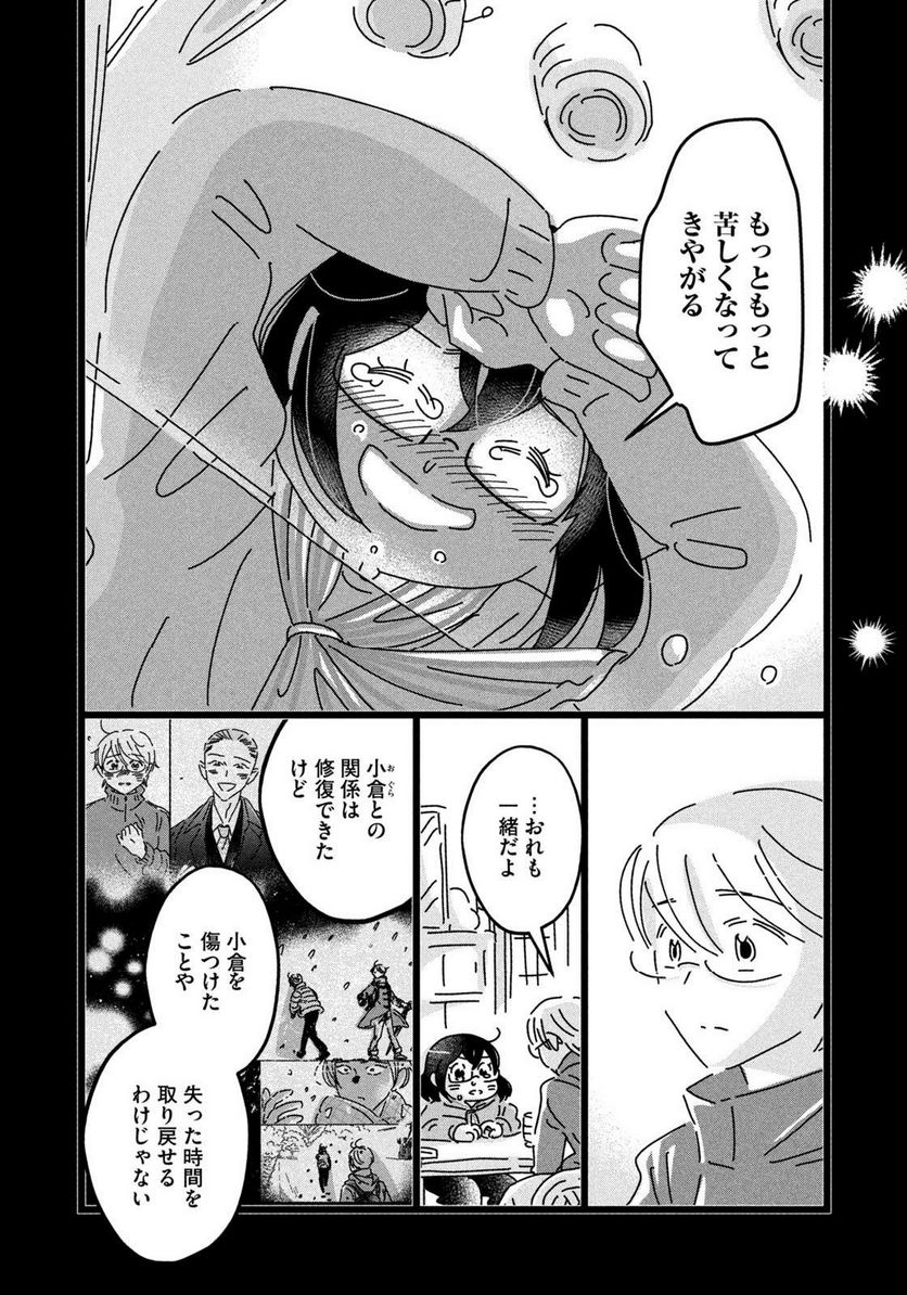 18＝80（エイティーン エイティ） - 第36話 - Page 10