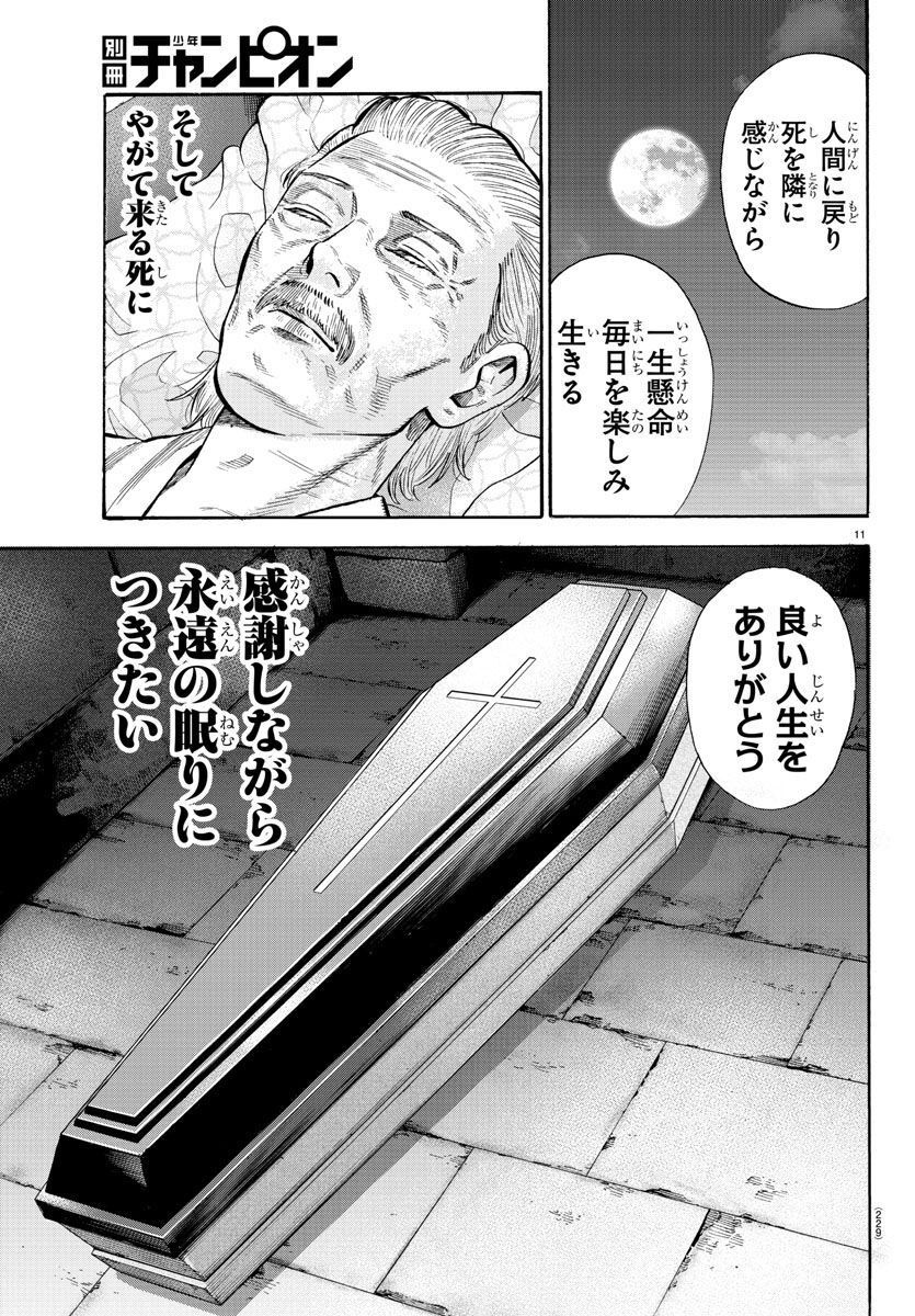 ババンババンバンバンパイア - 第17話 - Page 11