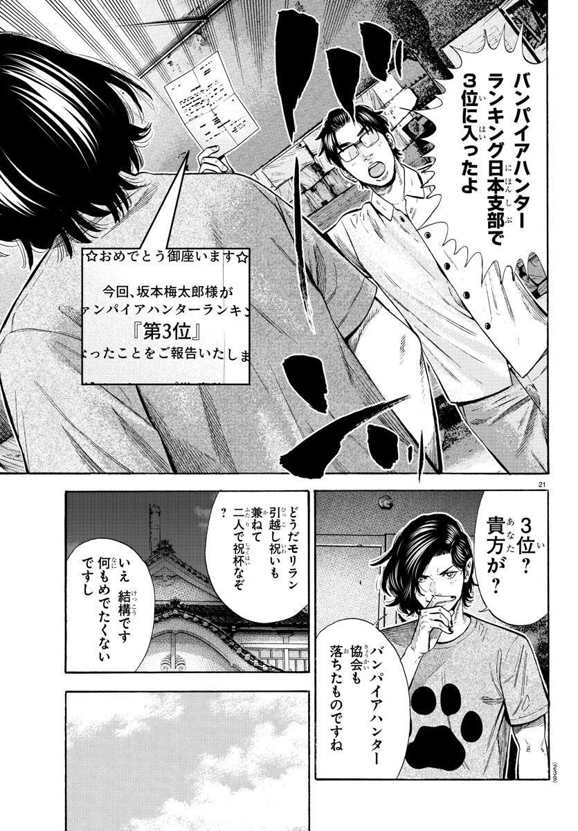 ババンババンバンバンパイア - 第17話 - Page 21