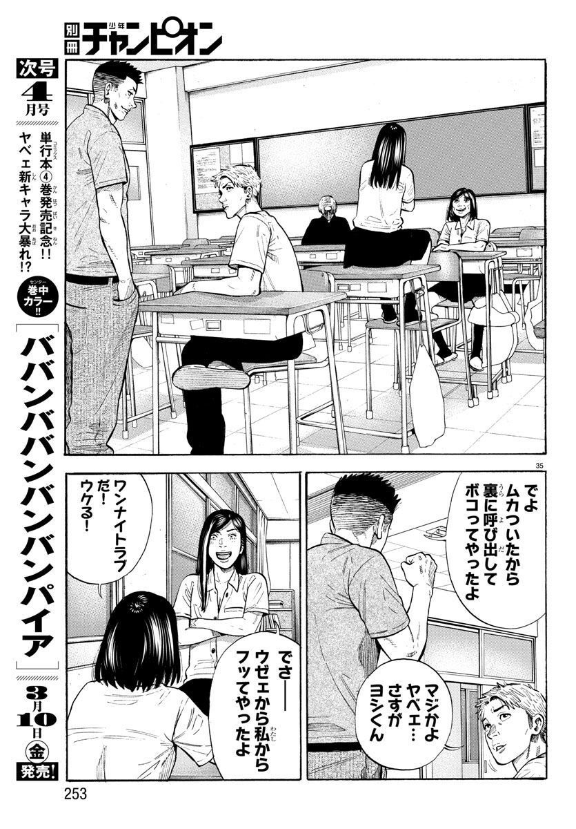 ババンババンバンバンパイア - 第17話 - Page 35