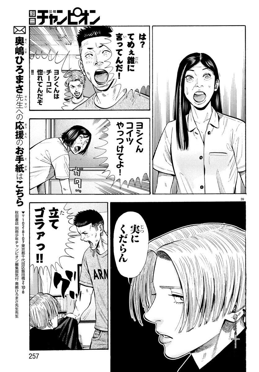 ババンババンバンバンパイア - 第17話 - Page 39