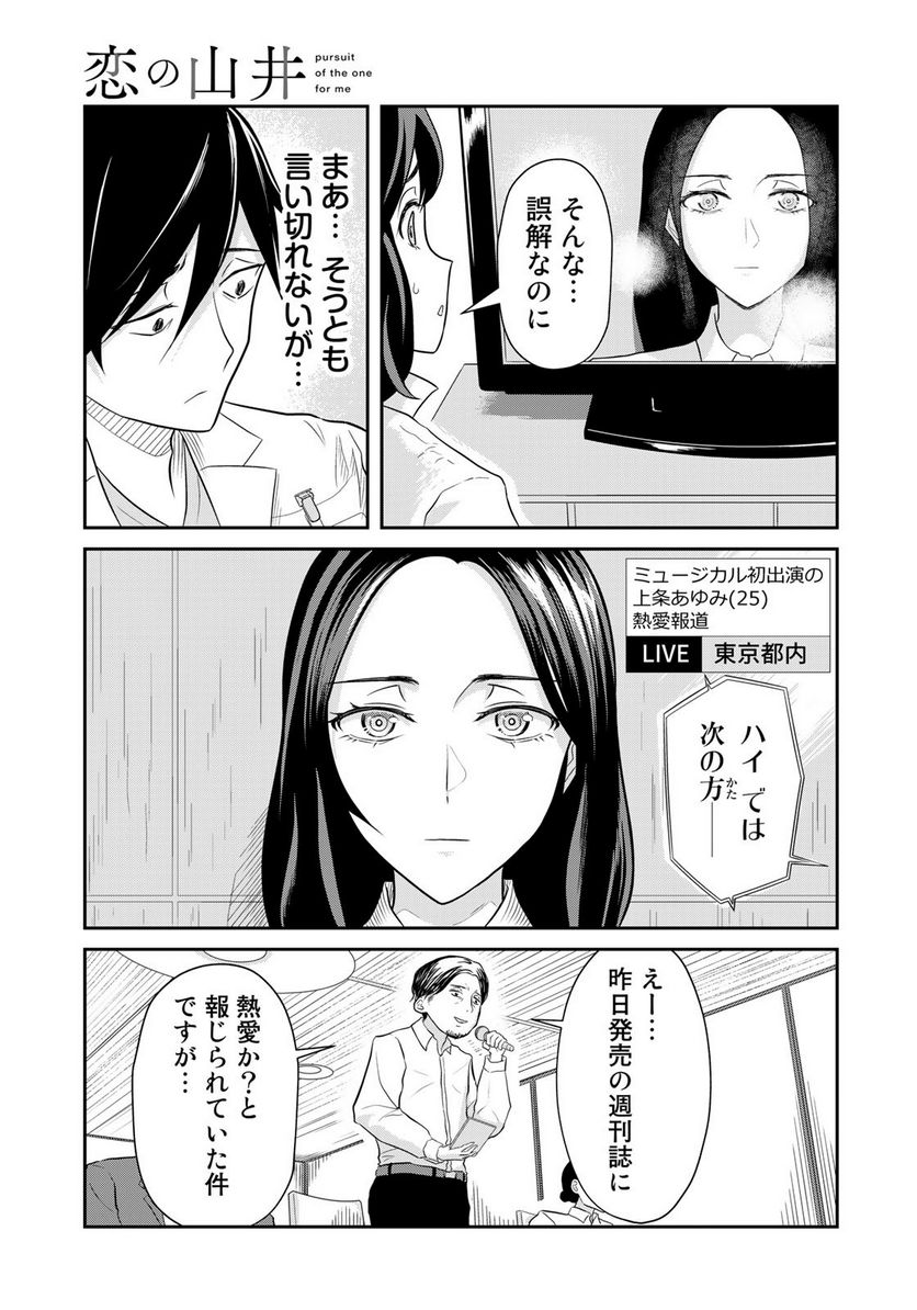 恋の山井 - 第4話 - Page 15