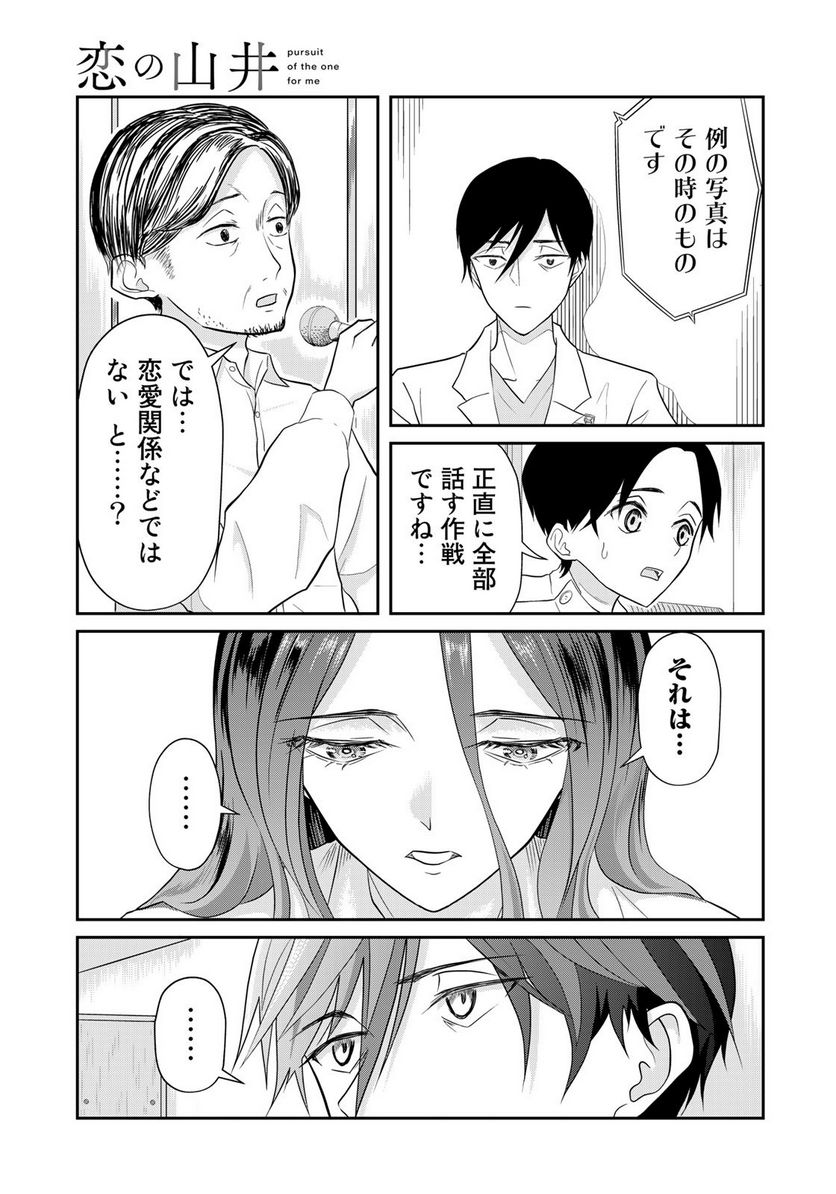 恋の山井 - 第4話 - Page 17