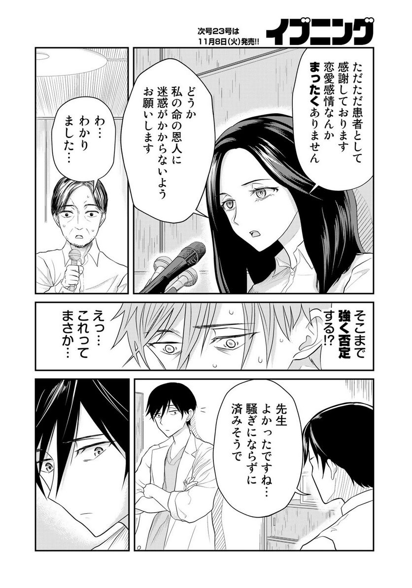 恋の山井 - 第4話 - Page 20