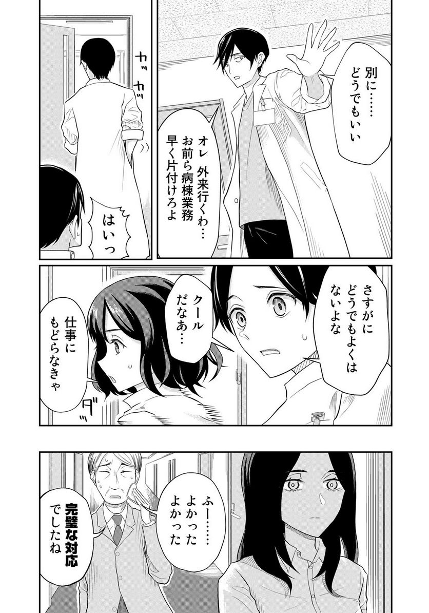 恋の山井 - 第4話 - Page 21