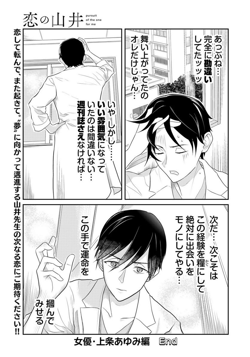 恋の山井 - 第4話 - Page 23