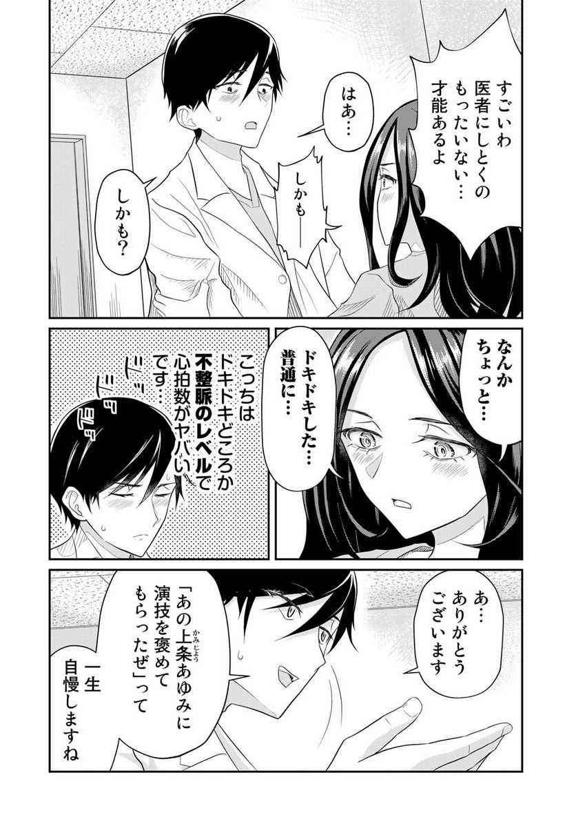 恋の山井 - 第4話 - Page 8