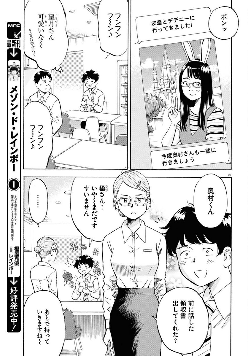 メゾン・ド・レインボー - 第6話 - Page 6