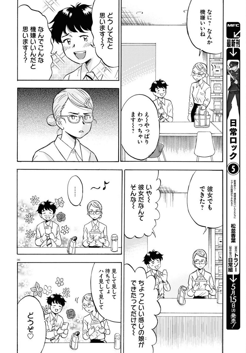 メゾン・ド・レインボー - 第6話 - Page 7