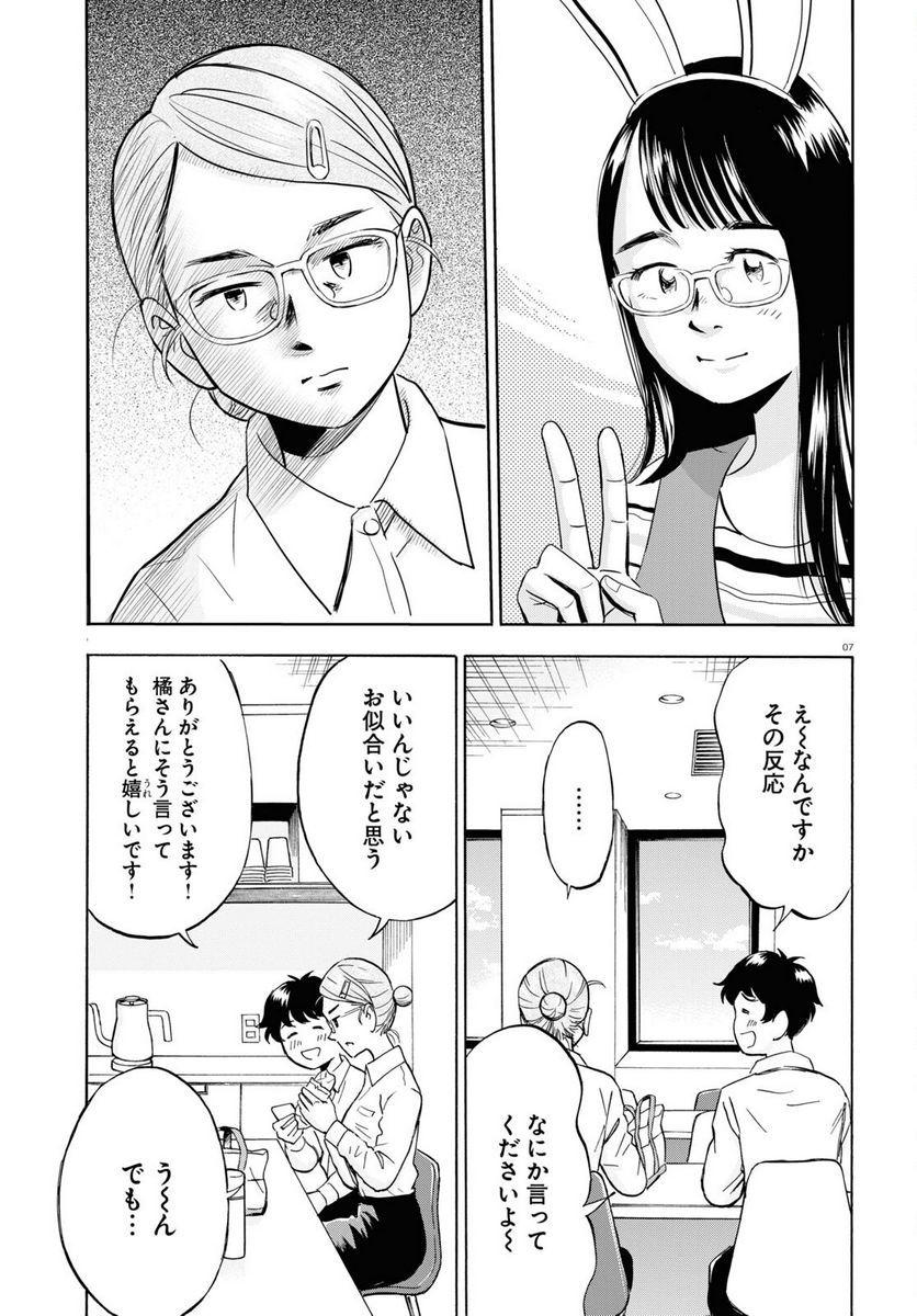 メゾン・ド・レインボー - 第6話 - Page 8