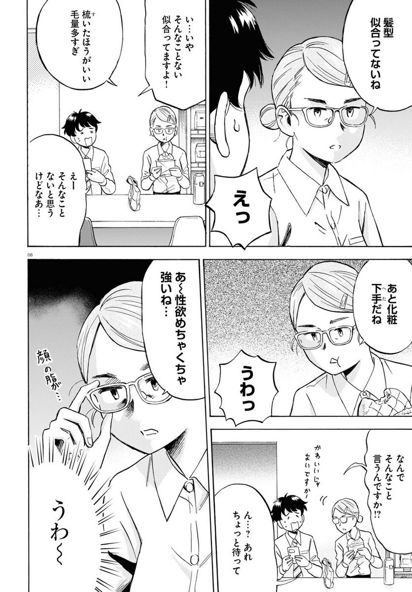 メゾン・ド・レインボー - 第6話 - Page 9