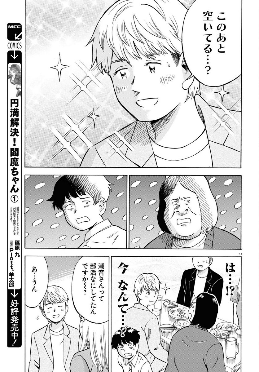 メゾン・ド・レインボー - 第9話 - Page 11