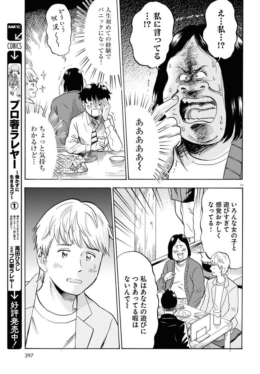 メゾン・ド・レインボー - 第9話 - Page 13