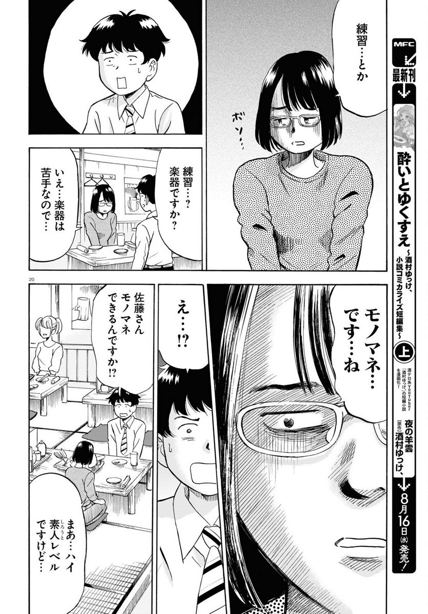 メゾン・ド・レインボー - 第9話 - Page 20