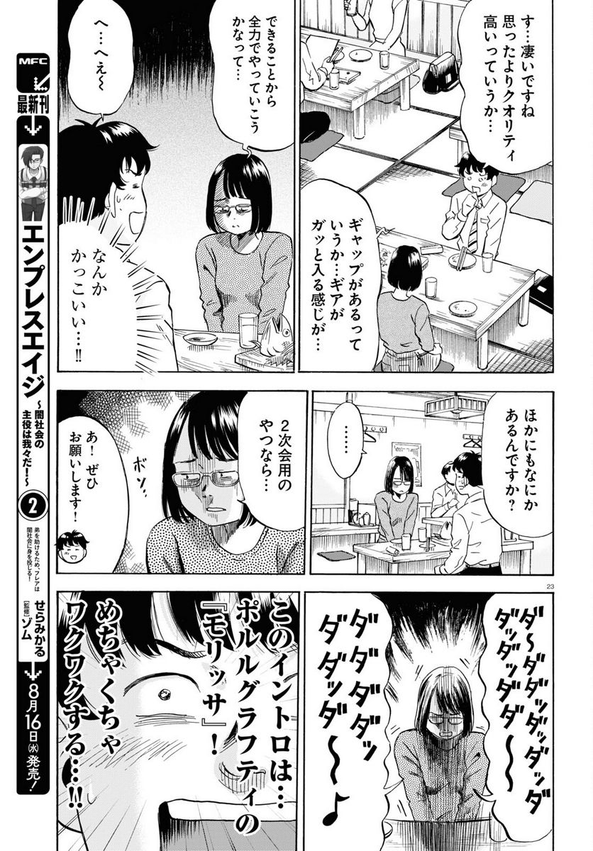 メゾン・ド・レインボー - 第9話 - Page 23