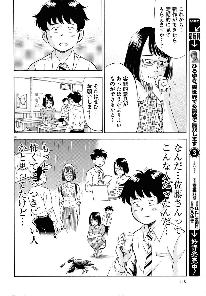 メゾン・ド・レインボー - 第9話 - Page 26