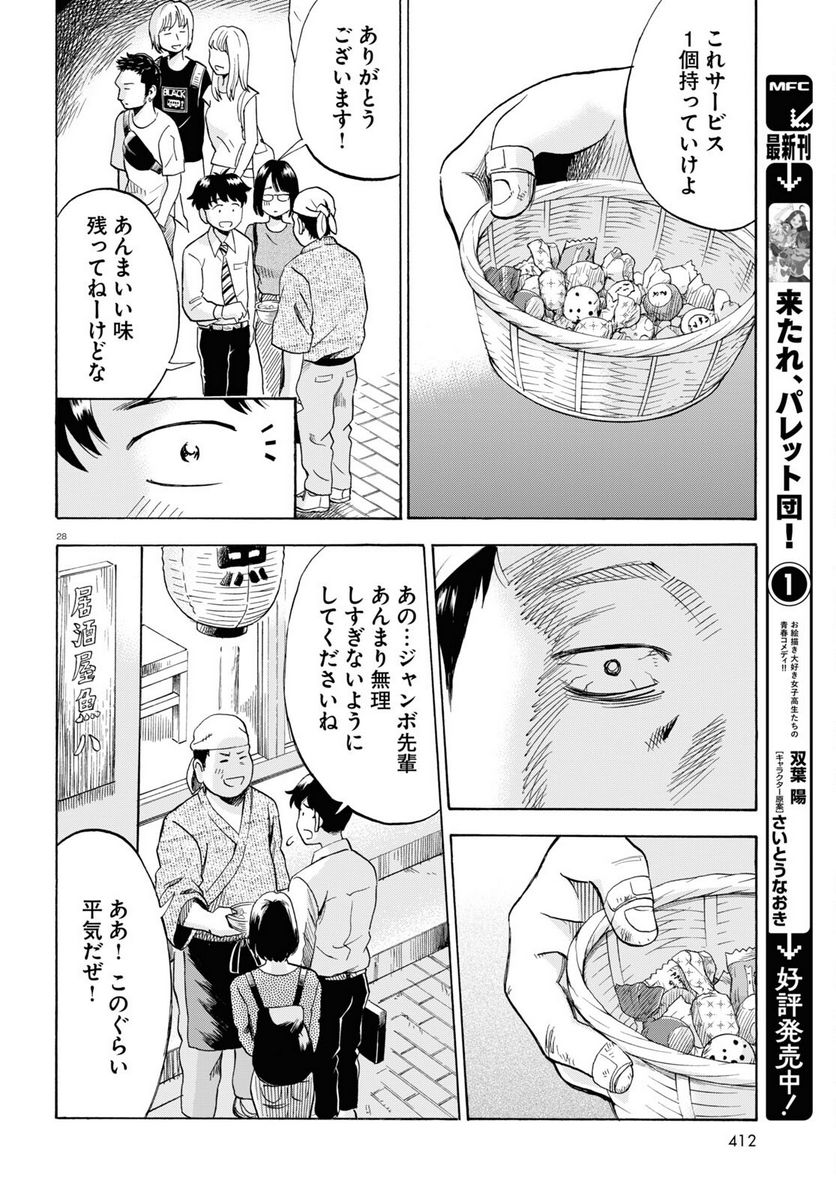 メゾン・ド・レインボー - 第9話 - Page 28